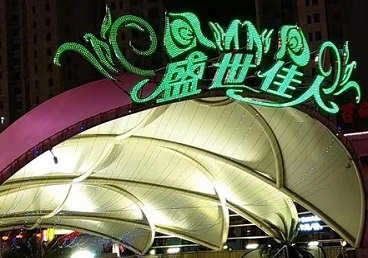 绵阳那个真空ktv陪酒玩的开-英皇国际KTV消费价格点评